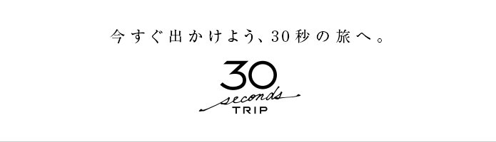30seconds TRIP